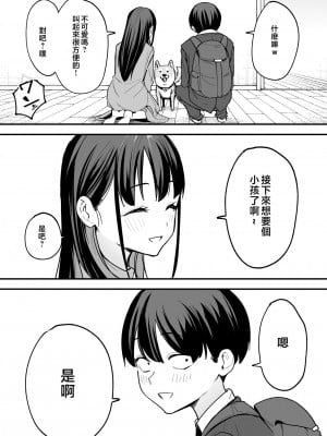 [フグタ家]巨乳の友達と付き合うまでの話 前編+中編+後編+後日談_3-66