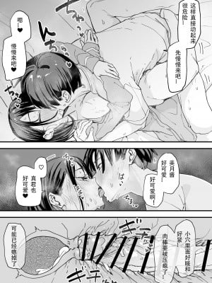 [フグタ家]巨乳の友達と付き合うまでの話 前編+中編+後編+後日談_4-15