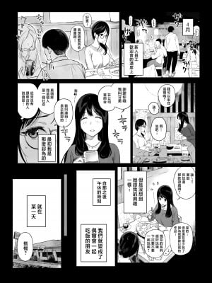 [NANIMOSHINAI (笹森トモエ)] げーみんぐはーれむ4.5 OLのまゆむさんはなかまをよんだ！ [中国翻訳]_04