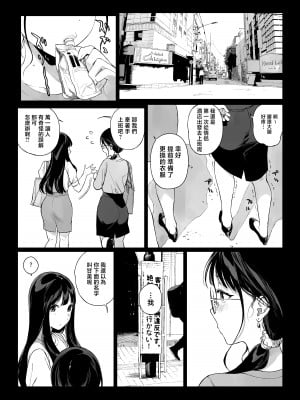 [NANIMOSHINAI (笹森トモエ)] げーみんぐはーれむ4.5 OLのまゆむさんはなかまをよんだ！ [中国翻訳]_49