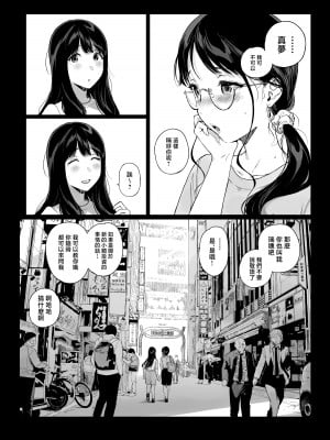 [NANIMOSHINAI (笹森トモエ)] げーみんぐはーれむ4.5 OLのまゆむさんはなかまをよんだ！ [中国翻訳]_50