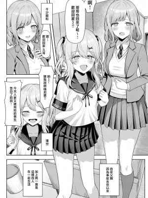 [一尺八寸 (かまつか)] 父の再婚で同居することになった義母と義娘姉妹とかわるがわるセックスしてしまった本 [中国翻訳]_02__004