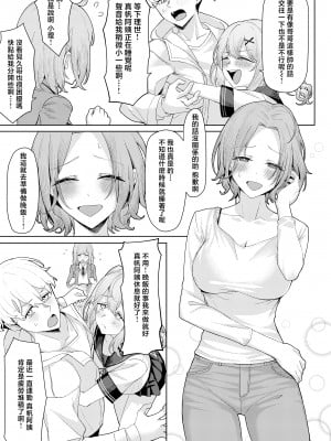 [一尺八寸 (かまつか)] 父の再婚で同居することになった義母と義娘姉妹とかわるがわるセックスしてしまった本 [中国翻訳]_03__005