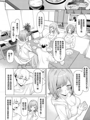 [一尺八寸 (かまつか)] 父の再婚で同居することになった義母と義娘姉妹とかわるがわるセックスしてしまった本 [中国翻訳]_04__006