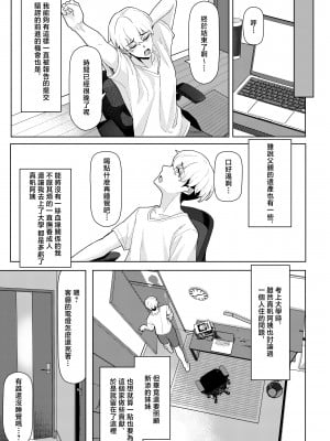 [一尺八寸 (かまつか)] 父の再婚で同居することになった義母と義娘姉妹とかわるがわるセックスしてしまった本 [中国翻訳]_05__007