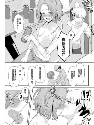 [一尺八寸 (かまつか)] 父の再婚で同居することになった義母と義娘姉妹とかわるがわるセックスしてしまった本 [中国翻訳]_06__008