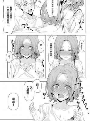 [一尺八寸 (かまつか)] 父の再婚で同居することになった義母と義娘姉妹とかわるがわるセックスしてしまった本 [中国翻訳]_07__009