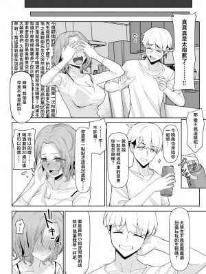 [一尺八寸 (かまつか)] 父の再婚で同居することになった義母と義娘姉妹とかわるがわるセックスしてしまった本 [中国翻訳]_08__010