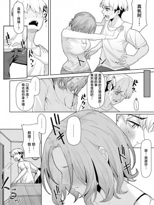[一尺八寸 (かまつか)] 父の再婚で同居することになった義母と義娘姉妹とかわるがわるセックスしてしまった本 [中国翻訳]_10__012