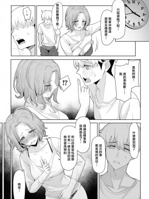 [一尺八寸 (かまつか)] 父の再婚で同居することになった義母と義娘姉妹とかわるがわるセックスしてしまった本 [中国翻訳]_16__018