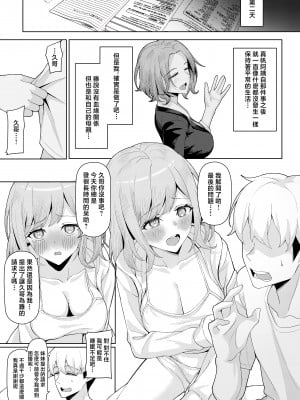 [一尺八寸 (かまつか)] 父の再婚で同居することになった義母と義娘姉妹とかわるがわるセックスしてしまった本 [中国翻訳]_17__019