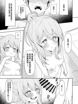 [一尺八寸 (かまつか)] 父の再婚で同居することになった義母と義娘姉妹とかわるがわるセックスしてしまった本 [中国翻訳]_21__023