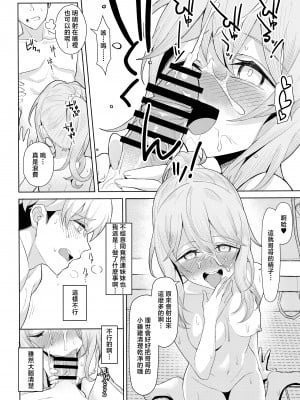 [一尺八寸 (かまつか)] 父の再婚で同居することになった義母と義娘姉妹とかわるがわるセックスしてしまった本 [中国翻訳]_24__026