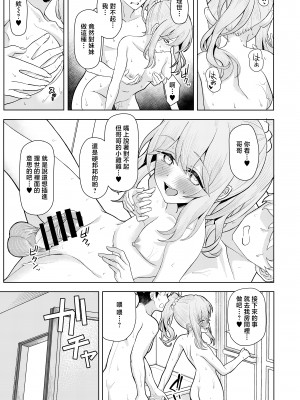 [一尺八寸 (かまつか)] 父の再婚で同居することになった義母と義娘姉妹とかわるがわるセックスしてしまった本 [中国翻訳]_29__031