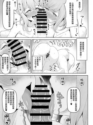 [一尺八寸 (かまつか)] 父の再婚で同居することになった義母と義娘姉妹とかわるがわるセックスしてしまった本 [中国翻訳]_41__043