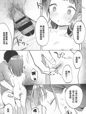 [しぷおる] おじさんのおともだち [禁漫漢化組] [新秦重嵌]_20