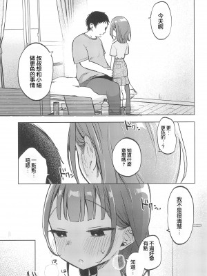 [しぷおる] おじさんのおともだち [禁漫漢化組] [新秦重嵌]_18