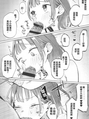 [しぷおる] おじさんのおともだち [禁漫漢化組] [新秦重嵌]_15
