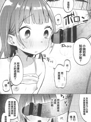 [しぷおる] おじさんのおともだち [禁漫漢化組] [新秦重嵌]_13