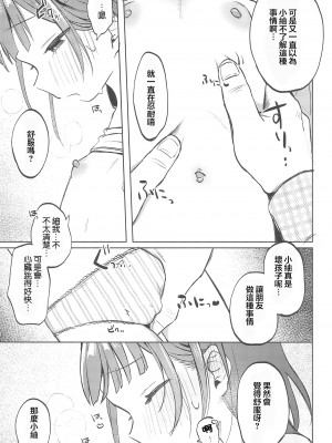 [しぷおる] おじさんのおともだち [禁漫漢化組] [新秦重嵌]_12