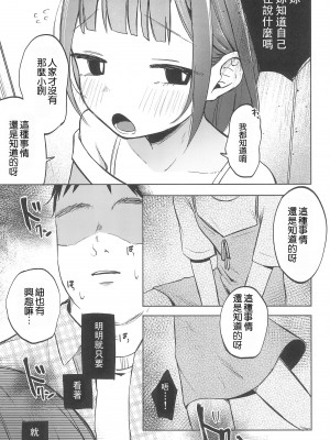 [しぷおる] おじさんのおともだち [禁漫漢化組] [新秦重嵌]_10
