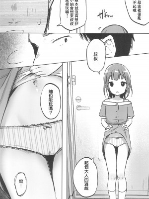 [しぷおる] おじさんのおともだち [禁漫漢化組] [新秦重嵌]_09