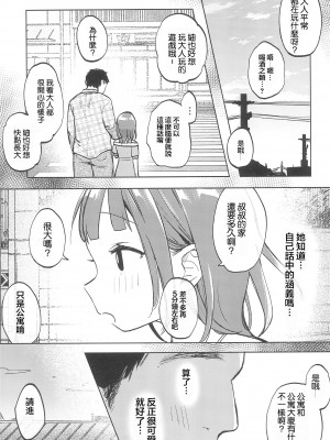 [しぷおる] おじさんのおともだち [禁漫漢化組] [新秦重嵌]_08