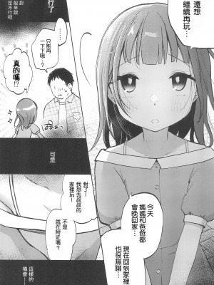 [しぷおる] おじさんのおともだち [禁漫漢化組] [新秦重嵌]_07