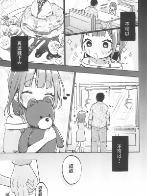 [しぷおる] おじさんのおともだち [禁漫漢化組] [新秦重嵌]_06