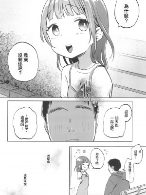 [しぷおる] おじさんのおともだち [禁漫漢化組] [新秦重嵌]_05