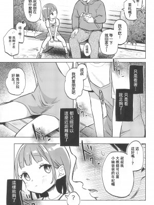 [しぷおる] おじさんのおともだち [禁漫漢化組] [新秦重嵌]_04