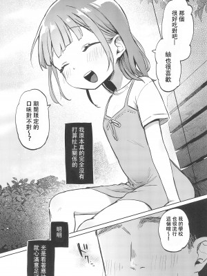 [しぷおる] おじさんのおともだち [禁漫漢化組] [新秦重嵌]_03