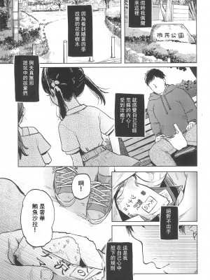 [しぷおる] おじさんのおともだち [禁漫漢化組] [新秦重嵌]_02