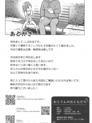 [しぷおる] おじさんのおともだち [禁漫漢化組] [新秦重嵌]_37