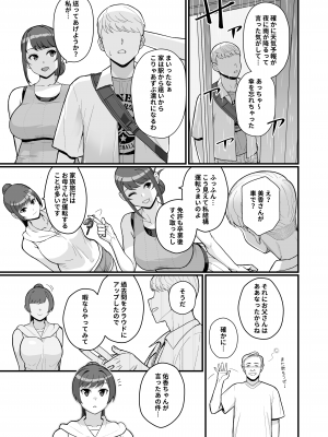 [華容道 (松果)] 人妻の自宅に白昼訪問する本 [DL版] [Don't Trust and Support Irodori Comics !]_030