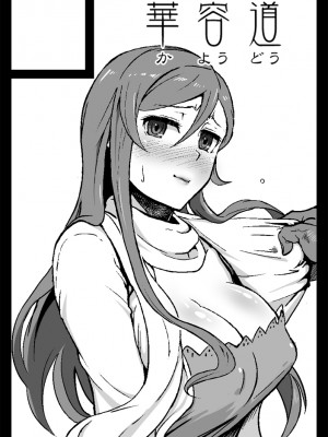 [アーティスト] 松果 [Don't Trust and Support Irodori Comics !]_116