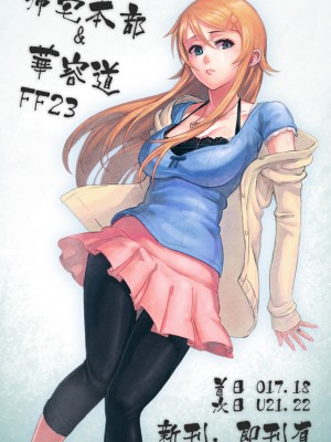 [アーティスト] 松果 [Don't Trust and Support Irodori Comics !]_179