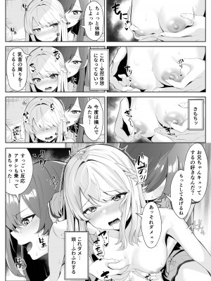[くろしばすこ] TSお兄ちゃんがフタナリ妹に女堕ちさせられる話 [DL版]_24