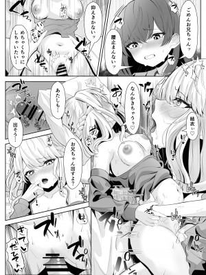 [くろしばすこ] TSお兄ちゃんがフタナリ妹に女堕ちさせられる話 [DL版]_39