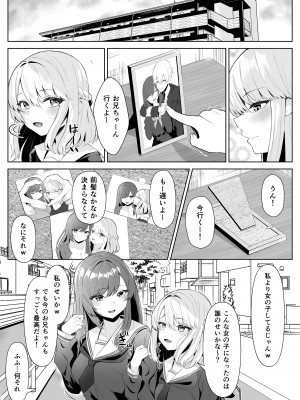 [くろしばすこ] TSお兄ちゃんがフタナリ妹に女堕ちさせられる話 [DL版]_50
