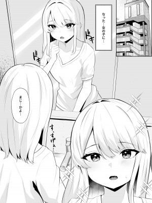 [くろしばすこ] TSお兄ちゃんがフタナリ妹に女堕ちさせられる話 [DL版]_11