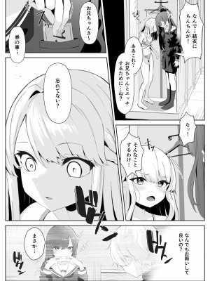 [くろしばすこ] TSお兄ちゃんがフタナリ妹に女堕ちさせられる話 [DL版]_16