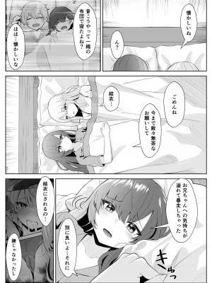 [くろしばすこ] TSお兄ちゃんがフタナリ妹に女堕ちさせられる話 [DL版]_32