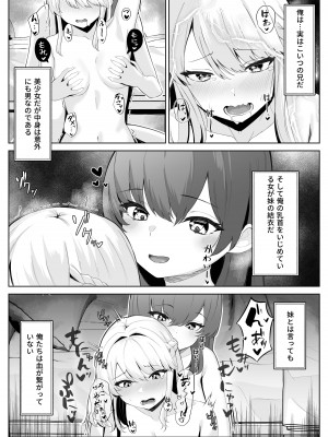 [くろしばすこ] TSお兄ちゃんがフタナリ妹に女堕ちさせられる話 [DL版]_04