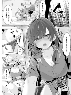 [くろしばすこ] TSお兄ちゃんがフタナリ妹に女堕ちさせられる話 [DL版]_37