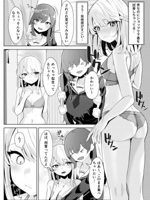 [くろしばすこ] TSお兄ちゃんがフタナリ妹に女堕ちさせられる話 [DL版]_15