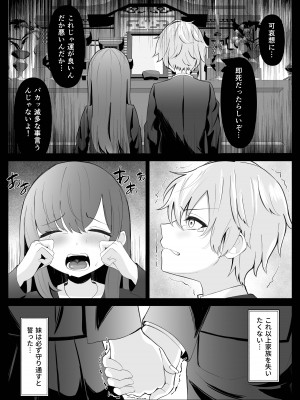 [くろしばすこ] TSお兄ちゃんがフタナリ妹に女堕ちさせられる話 [DL版]_06