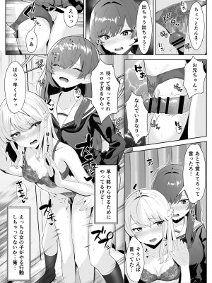 [くろしばすこ] TSお兄ちゃんがフタナリ妹に女堕ちさせられる話 [DL版]_21