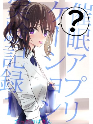 [太ったおばさん] 催眠アプリケーション実験記録1 [今天不汐汐個人漢化]_02