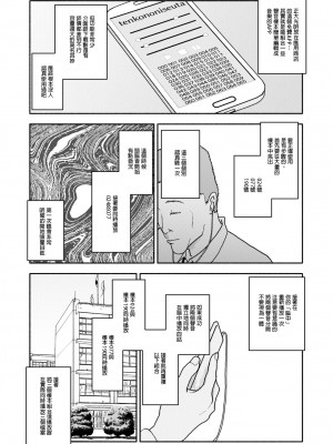 [太ったおばさん] 催眠アプリケーション実験記録1 [今天不汐汐個人漢化]_06
